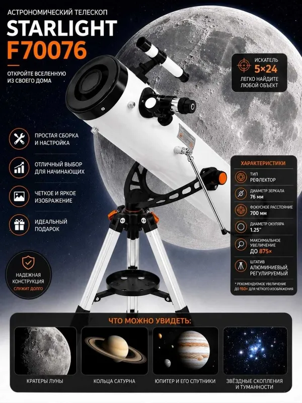 F70076 X875 HD Professional teleskop 700 mm fokus masofasi 6