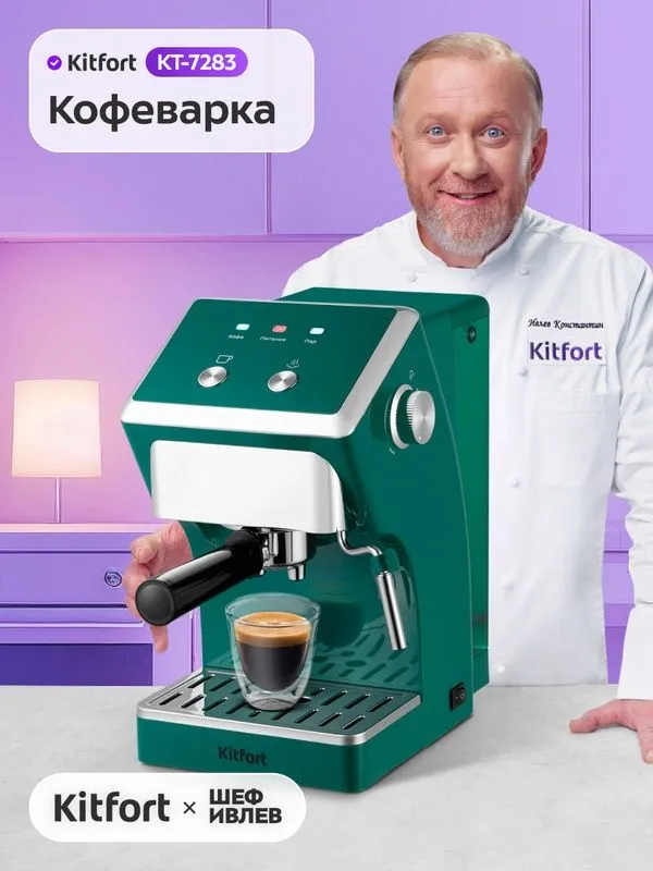 Кофеварка Kitfort КТ-7283 1 Кофеварка Kitfort КТ-7283 1