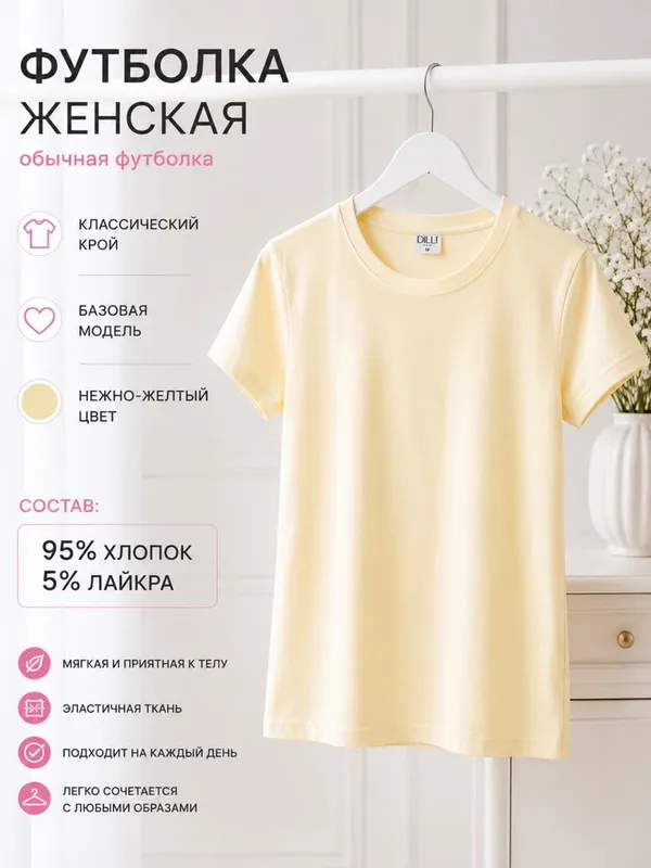 Футболка женская DILLI облегающая 95% хлопок базовая в обтяжку 2