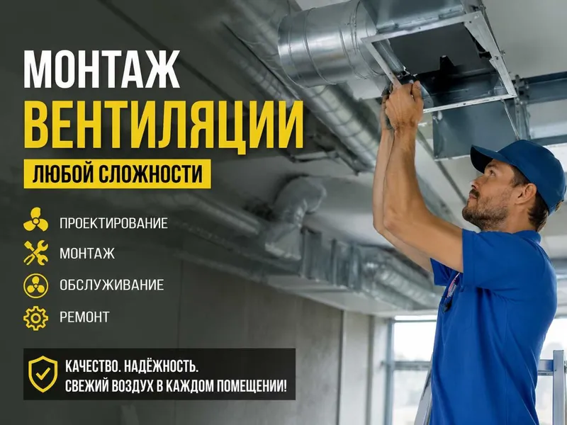 Монтаж вентиляции под ключ