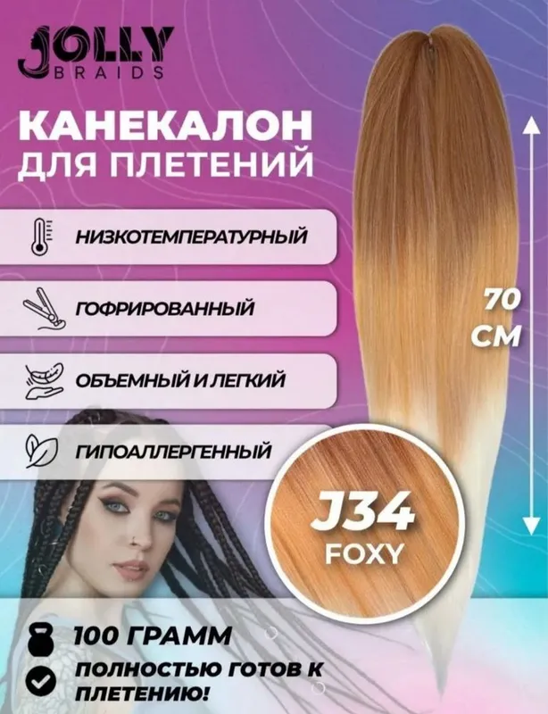 Канекалон цветные волосы цветные никтки для плетния — фото 6
