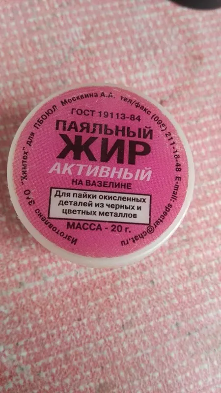 Жир паяльный (Россия) 3 Жир паяльный (Россия) 3