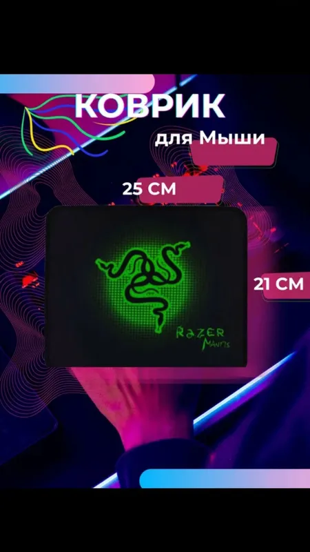 Коврик для мыши, 21 см х 25 см, нескользящая резина, прошитые края. 3 Коврик для мыши, 21 см х 25 см, нескользящая резина, прошитые края. 3