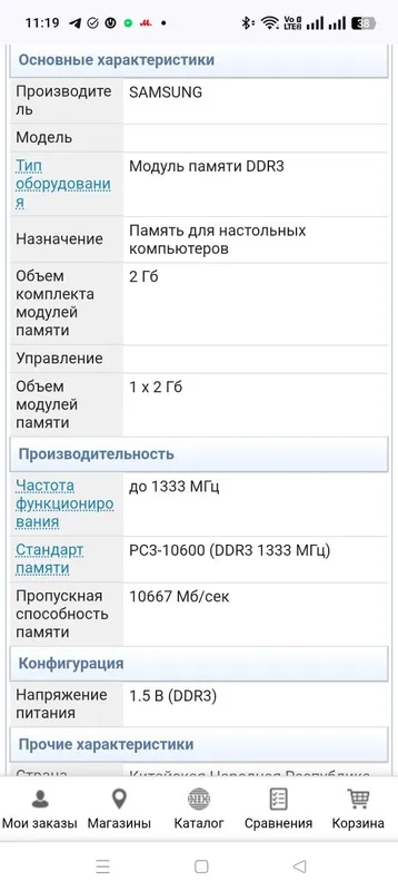 Оперативная память DDR3 2GB 1333Mhz Samsung PC3-10600U-09-11-B1 (Б/У) — фото 1 Оперативная память DDR3 2GB 1333Mhz Samsung PC3-10600U-09-11-B1 (Б/У) — фото 1