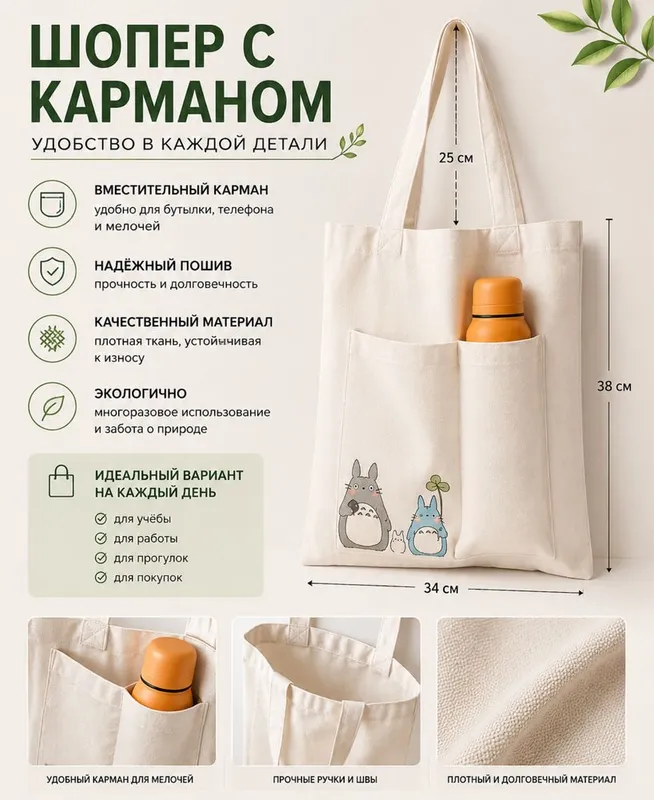 Шопер / эко сумка / тканевая, бязявая сумка. — фото 2