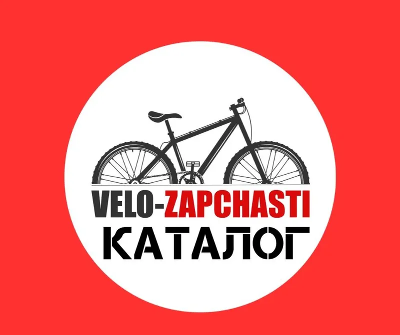 Велоремонт, веломастер, велосервис, велозапчасти.