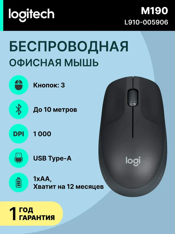 Мышь Logitech M190, беспроводная, оптическая, 1000 dpi, черный Мышь Logitech M190, беспроводная, оптическая, 1000 dpi, черный