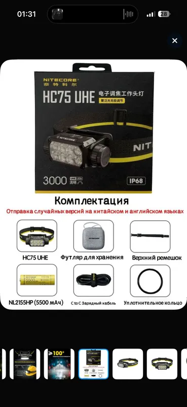 Фонарь налобный NITECORE HC75 uhe 2 Фонарь налобный NITECORE HC75 uhe 2