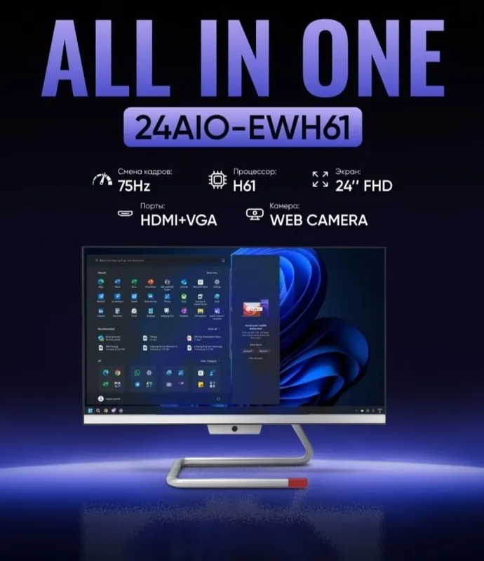 Моноблок EVEREL 24" FHD IPS с веб-камерой Моноблок EVEREL 24" FHD IPS с веб-камерой