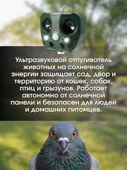 Ультразвуковой отпугиватель птиц, животных на солнечных батареях — фото 1