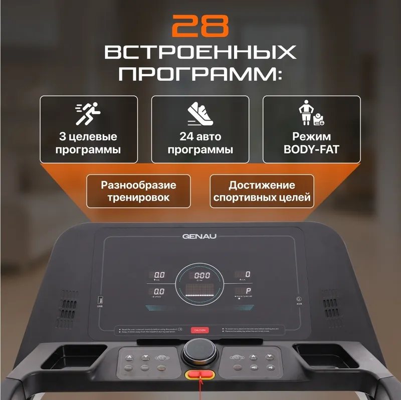 Беговая дорожка Genau Quantum Q7 — фото 8