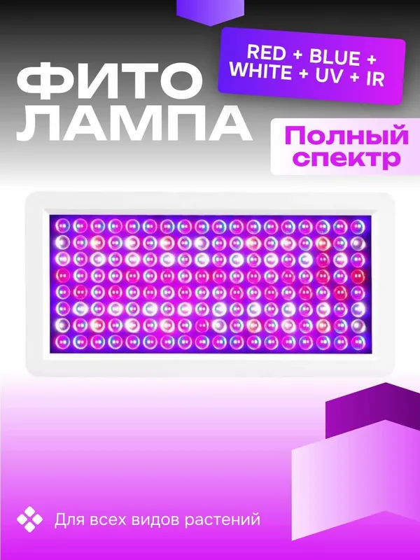 Фитолампа для растений, фитопанель, полный спектр 278 светодиодов — фото 4
