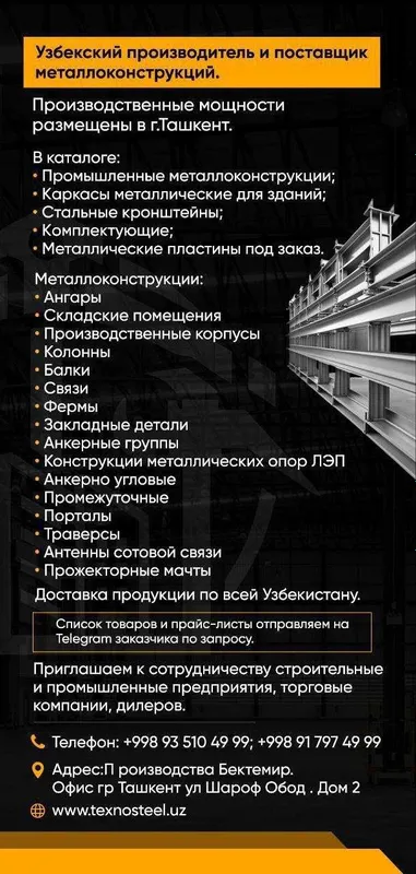 Услуги по изготовлению металлических изделий и конструкций 2