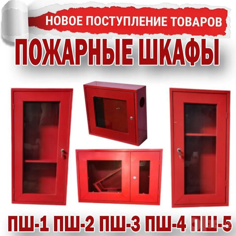 Пожарный шит пост от производителя 2 Пожарный шит пост от производителя 2