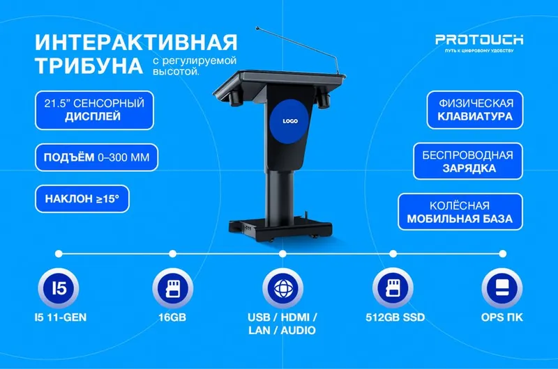 Интерактивная трибуна Protouch (Pochar модель) — фото 1