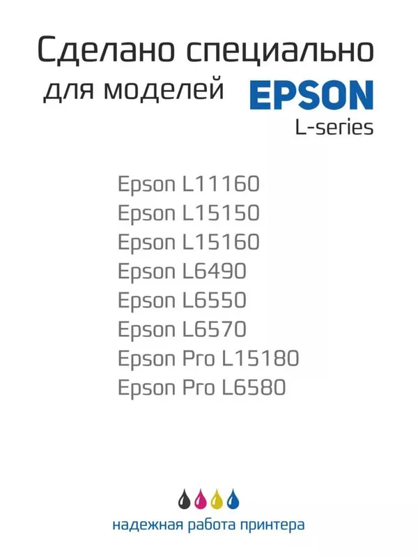 Пигментные чернила Epson 112 для принтеров L6570 L15150 L15160 L6490 — фото 2