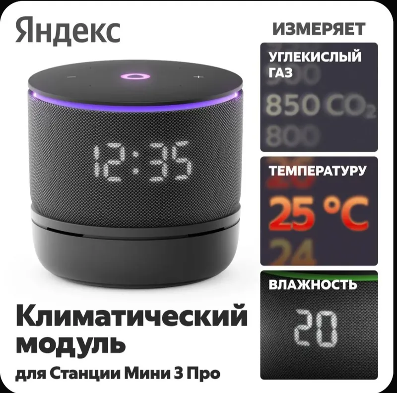 Климатический модуль Яндекса для Станции Мини 3 Про с Алисой, YNDX-006