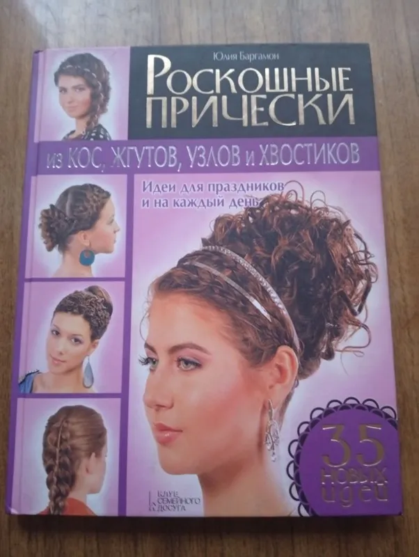 Роскошные прически