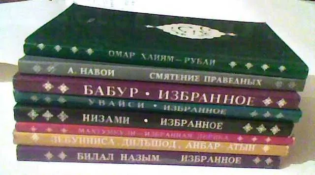 Книги из серии " Избранная лирика Востока " — фото 2