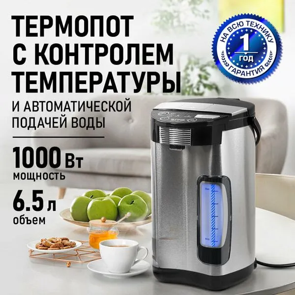 Термопот STINGRAY ST-TP3101A, 1000 Вт, 6.5 литра 1 Термопот STINGRAY ST-TP3101A, 1000 Вт, 6.5 литра 1