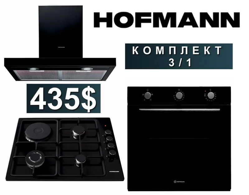 Hofmann вытяжка варочная панель духовка