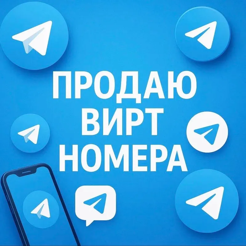продажа вирт номеров для телеграмм продажа вирт номеров для телеграмм
