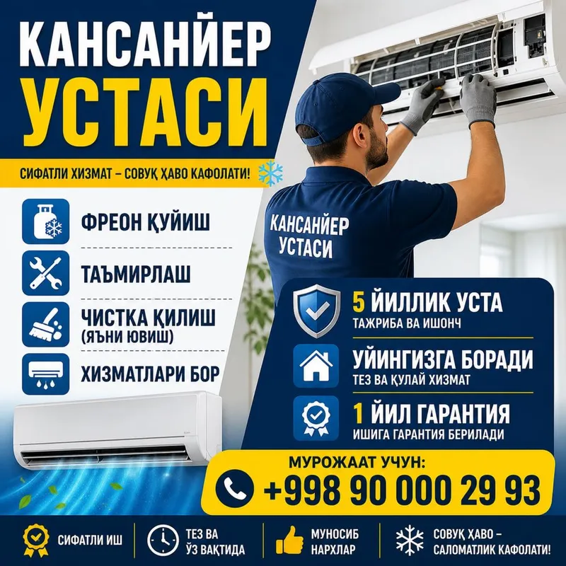 Кондиционер устаси 1