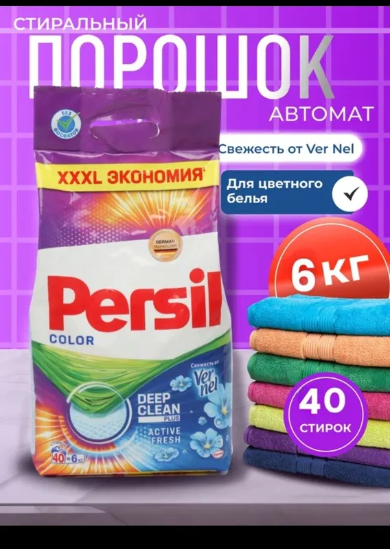 Persil kir yuvish kukuni