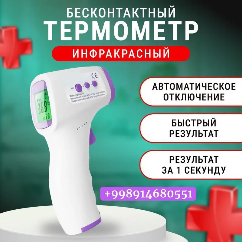 Бесконтактный инфракрасный термометр 3 Бесконтактный инфракрасный термометр 3