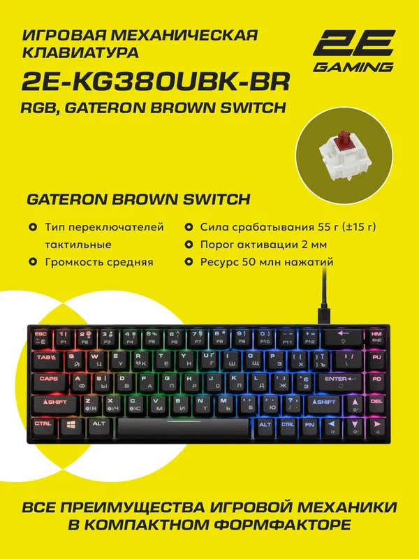 Механическая клавиатура 2E Gaming KG380 (68 кнопок, RGB, проводная/беспроводная, Brown Switch) — фото 3