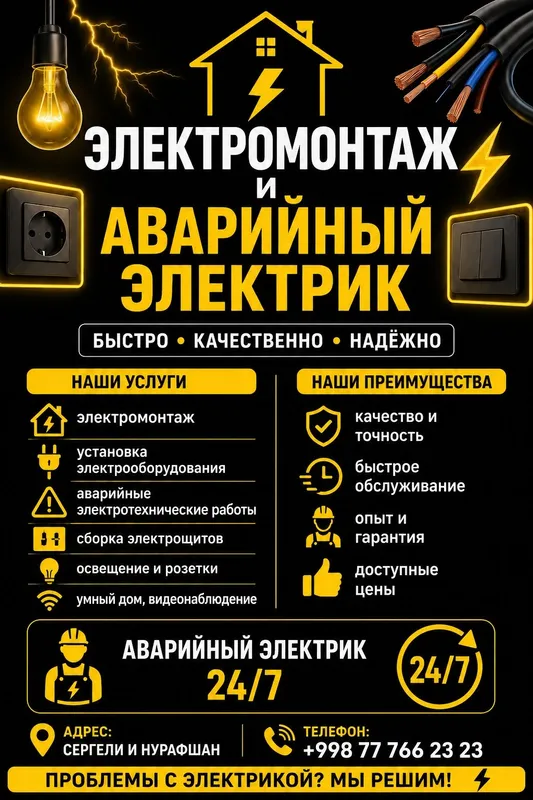 Проблемы С ЭЛЕКТРИКОЙ? МЫ решим TAV 1 Проблемы С ЭЛЕКТРИКОЙ? МЫ решим TAV 1