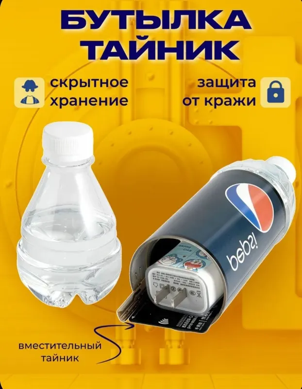 Бутылка - тайник PEPSI — фото 2