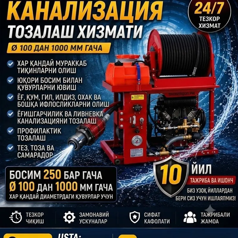 Канализация тозалаш хизмати 24/7 Прочистка канализации Канализация тозалаш хизмати 24/7 Прочистка канализации