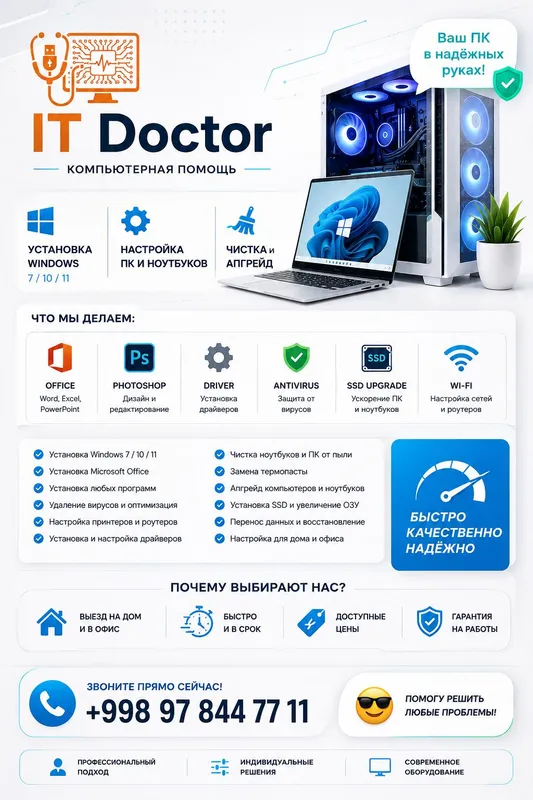 УСТАНОВКА WINDOWS ЗА 1 ЧАС|АПГРЕЙД ПК|ВЫЕЗД НА ДОМ — фото 3
