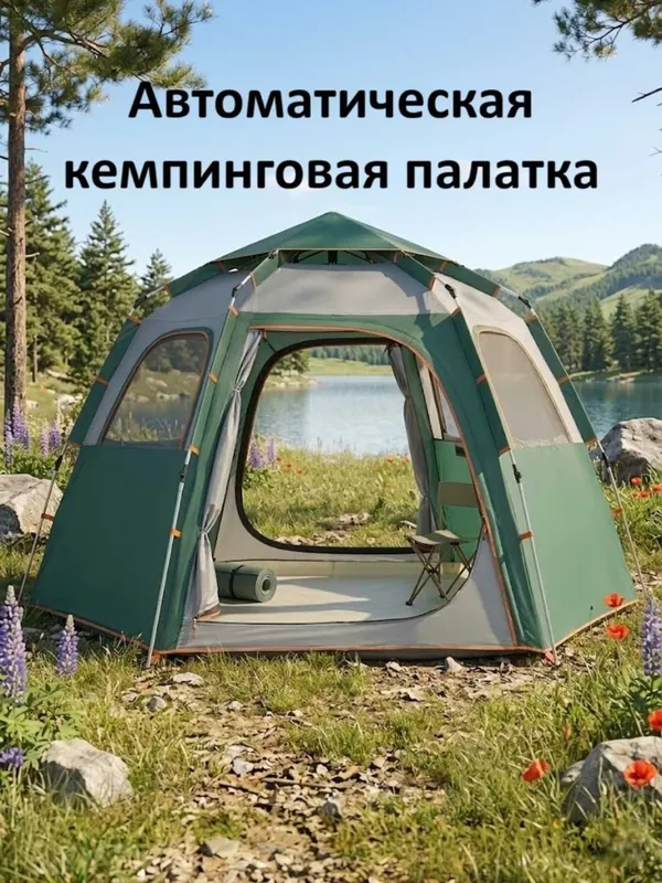Автоматическая кемпинговая палатка