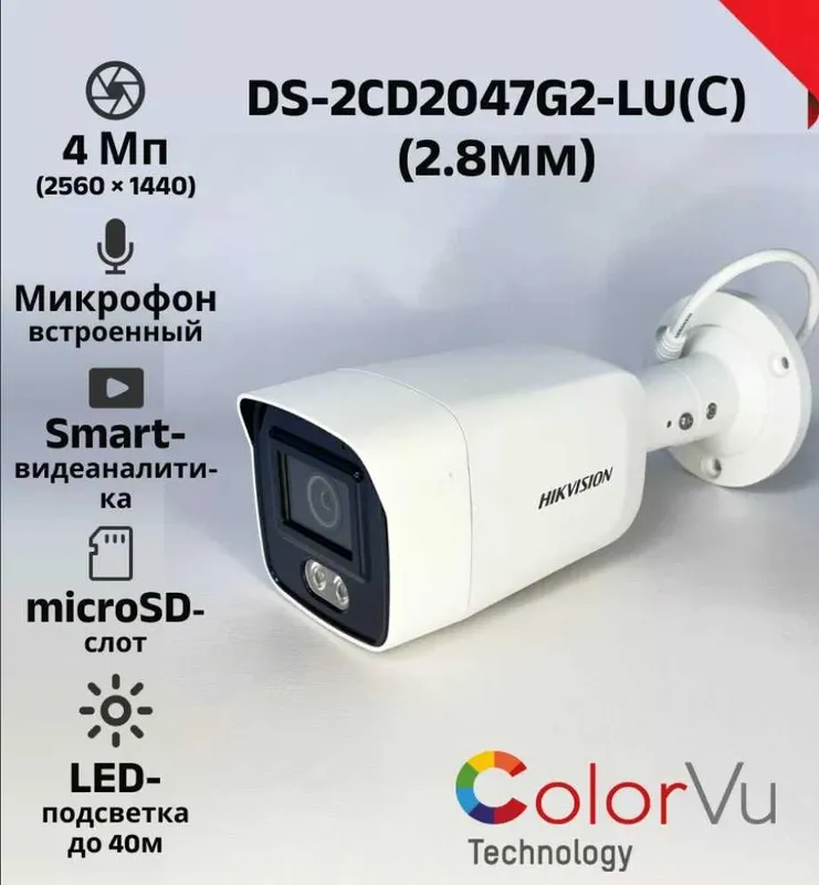 Hikvision kamera DS-2CD2047G2-LU