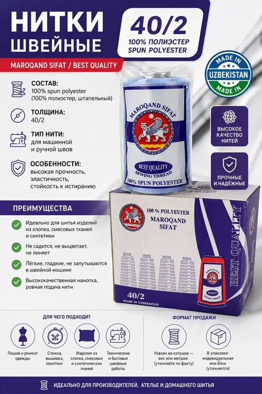 Нитки швейные 40/2 (100% spun polyester)