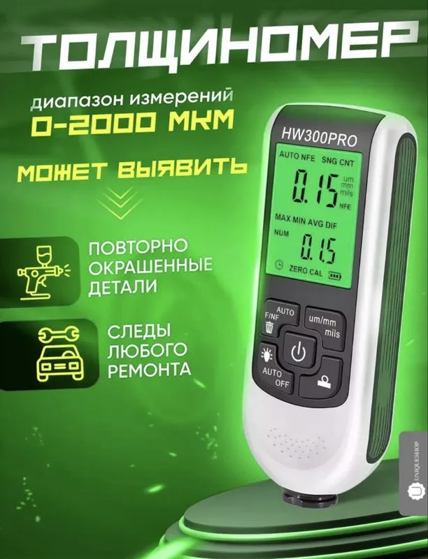 Толщиномер Цифровой Автомобильный