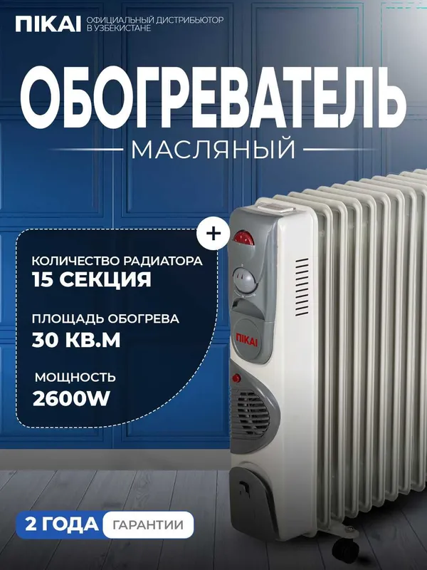Обогреватель масляный в Ташкенте купить Спиральный обогреватель 1 Обогреватель масляный в Ташкенте купить Спиральный обогреватель 1