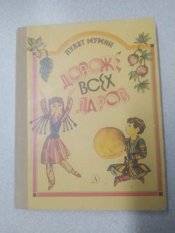 Pulat Mumin «Hamma sovg‘alardan qimmat» (1988, vintaj) 1 Pulat Mumin «Hamma sovg‘alardan qimmat» (1988, vintaj) 1