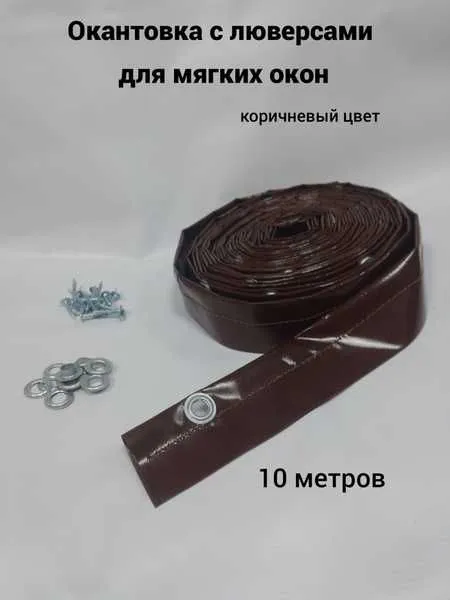 Укрепление кромки и монтаж крепежа для гибких ПВХ-полотен и тентов 3 Укрепление кромки и монтаж крепежа для гибких ПВХ-полотен и тентов 3
