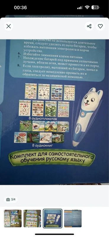 Интерактивная новорящая ручка 3
