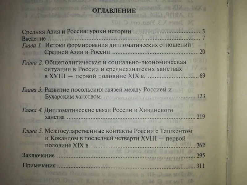 Гуломов "Дипломатические отношения государств Средней Азии с Россией" — фото 3