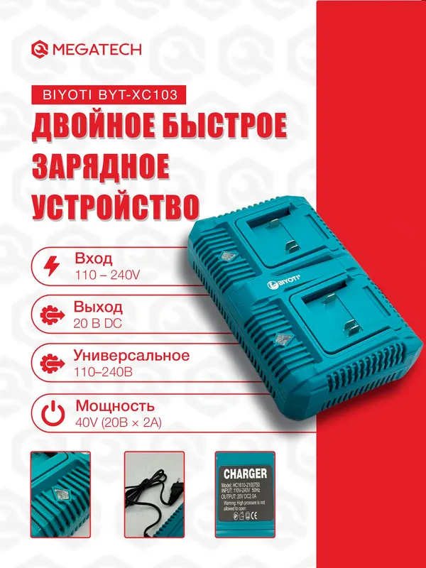 Зарядное устройство BIYOTI BYT-XC103 1 Зарядное устройство BIYOTI BYT-XC103 1