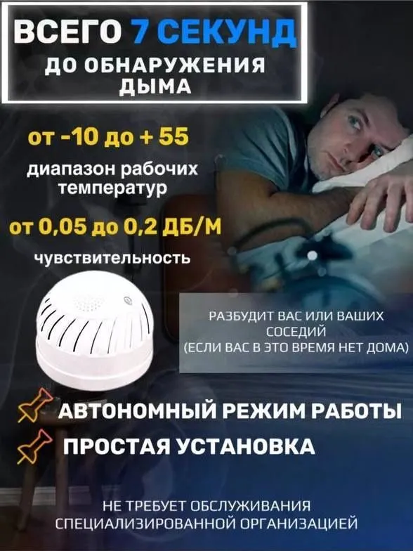 Новинка датчик дыма универсальный беспроводной — фото 2