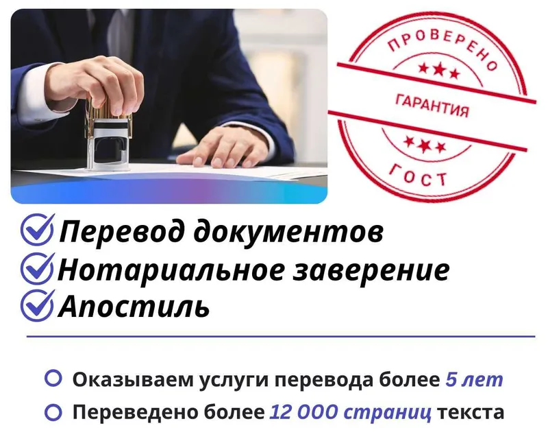 Нотариальный перевод / Notarial tarjima / Апостиль / Apostil — фото 1