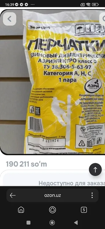 Lateksli dielektrik qo‘lqoplar (AZRI) 2026-yil 4 Lateksli dielektrik qo‘lqoplar (AZRI) 2026-yil 4