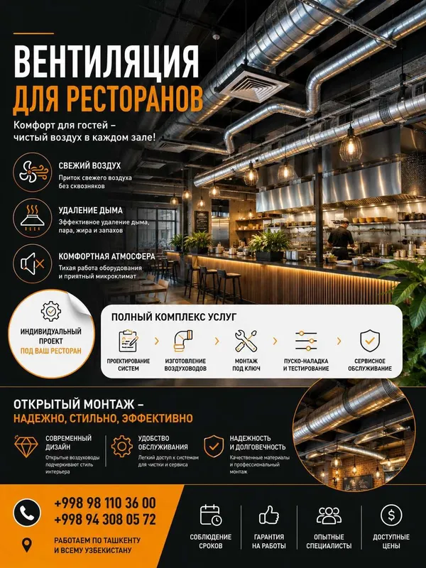 Проектирование вентиляции под ключ | Монтаж воздуховодов 5