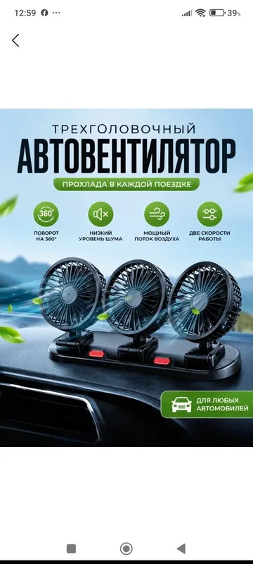 Автомобильный вентилятор имеет 2 скорости. 2