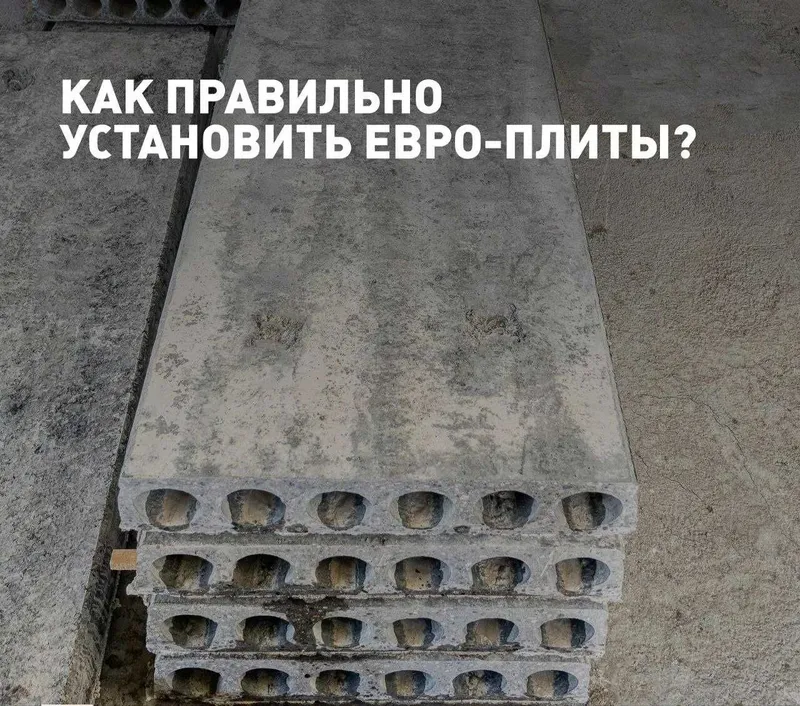 Бетонные плиты | перекрытия | Бетон плита | Beton plita | SBM-8 1 Бетонные плиты | перекрытия | Бетон плита | Beton plita | SBM-8 1